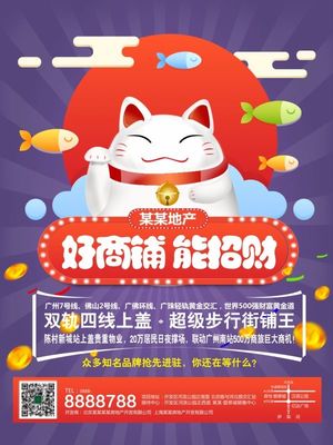 商鋪招租PSD廣告海報