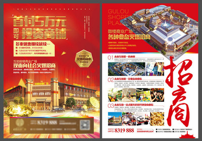 地產鼓樓商業廣場商鋪招商 旺鋪招租，財富新機遇