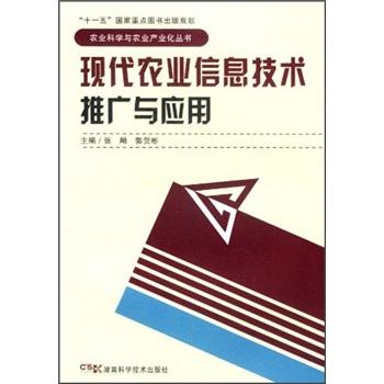 現(xiàn)代農(nóng)業(yè)信息技術(shù)的推廣策略與應用實踐