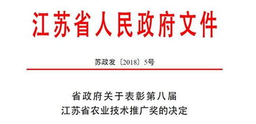 我校科技成果榮獲江蘇省農(nóng)業(yè)技術(shù)推廣獎三等獎