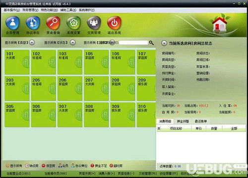 中頂酒店客房管理系統(tǒng)v8.4.3免費版下載指南 高效管理您的酒店業(yè)務(wù)